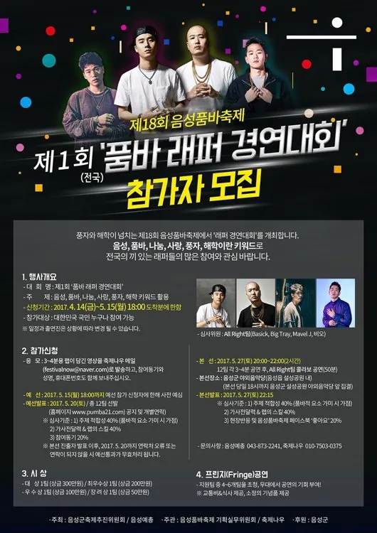 1000060172.jpg 지방 축제 랩 경연대회 참가했던 무명래퍼 근황.jpg
