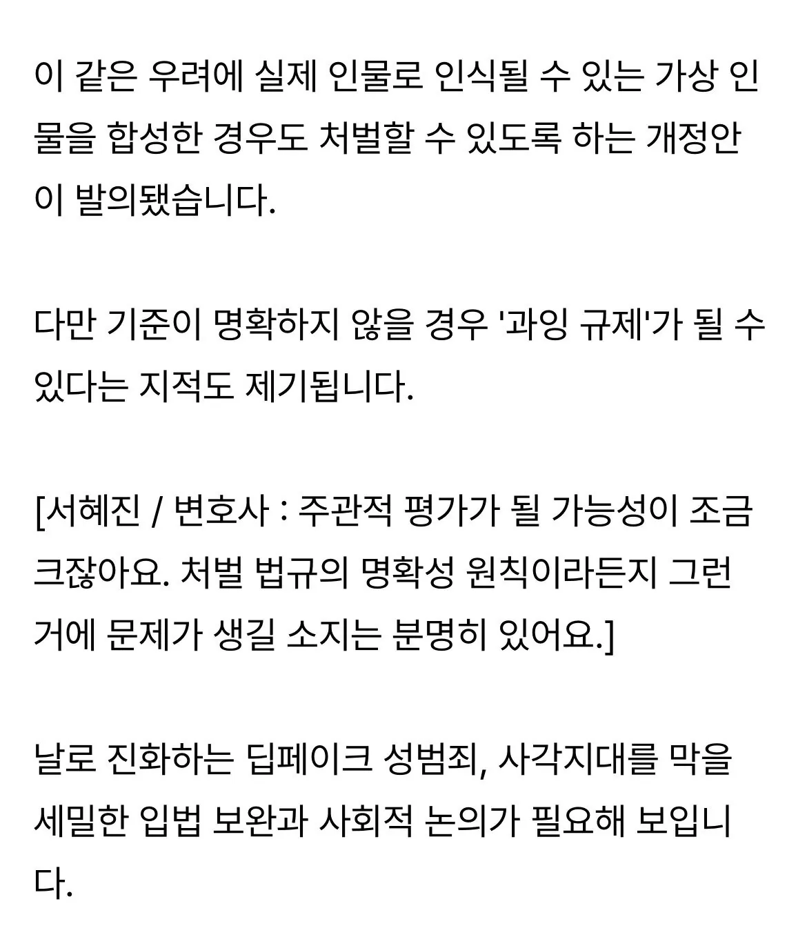 IMG_6118.jpeg 현재 딥페이크 법적사각지대 논란 근황