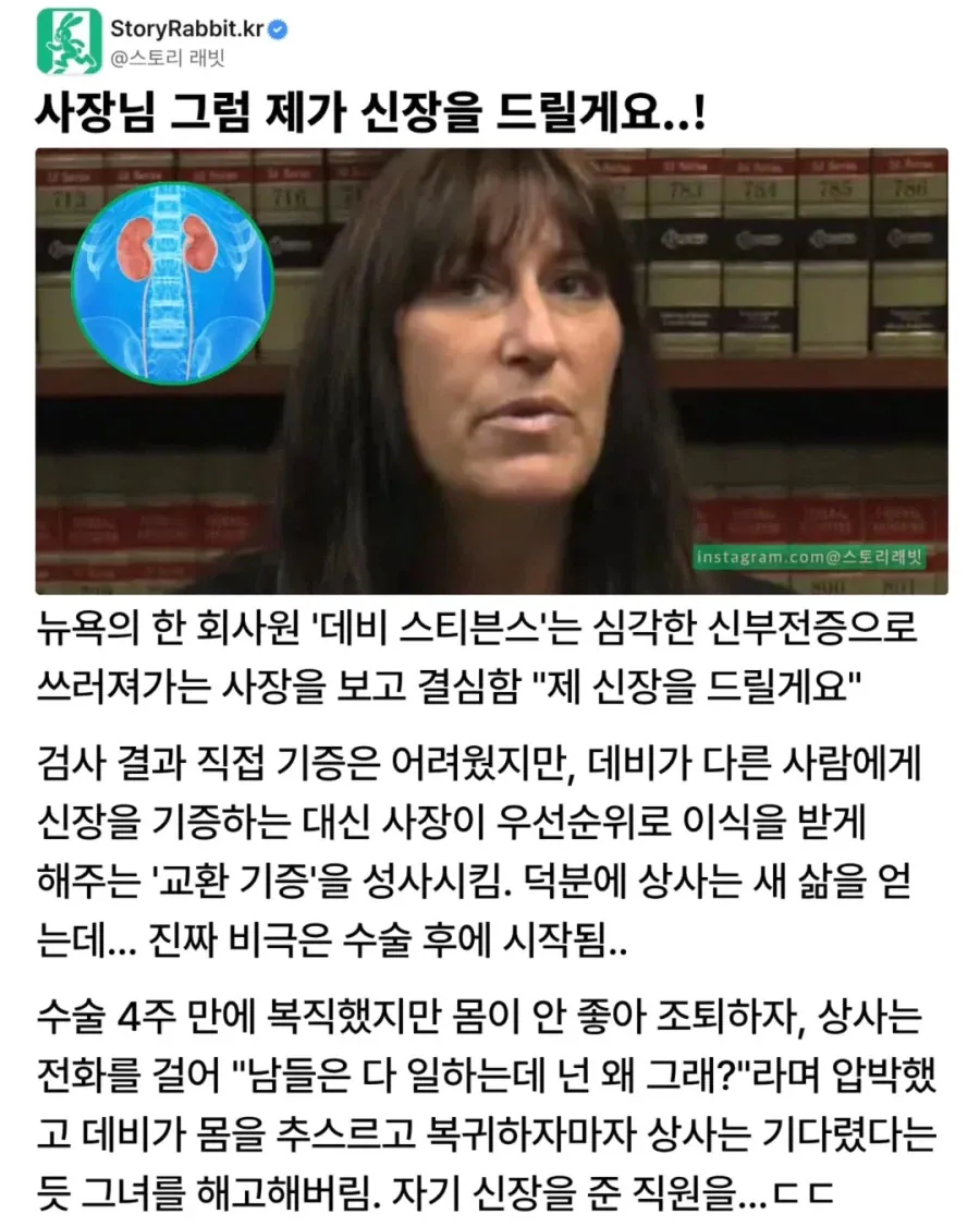 image.png 신장을 기증한 직원을 해고한 사장님.jpg