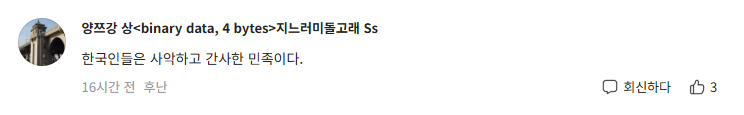 image.png [바이두] 중국인 유학생 살인사건 관련 요약 + 중국인 댓글 반응