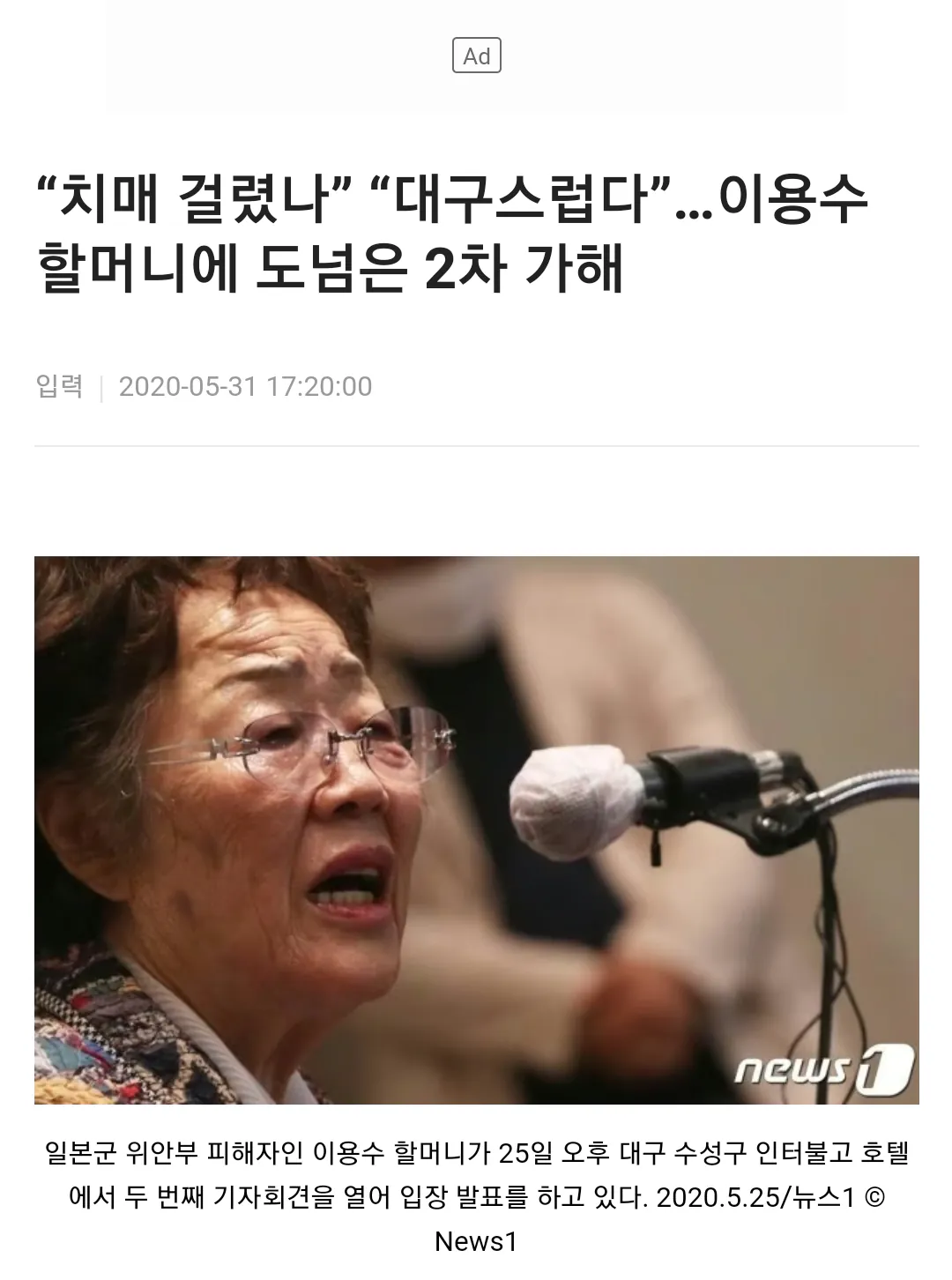simg_1786695452487.png 치매몰이 당했던 위안부 피해자 이용수 할머니.jpg
