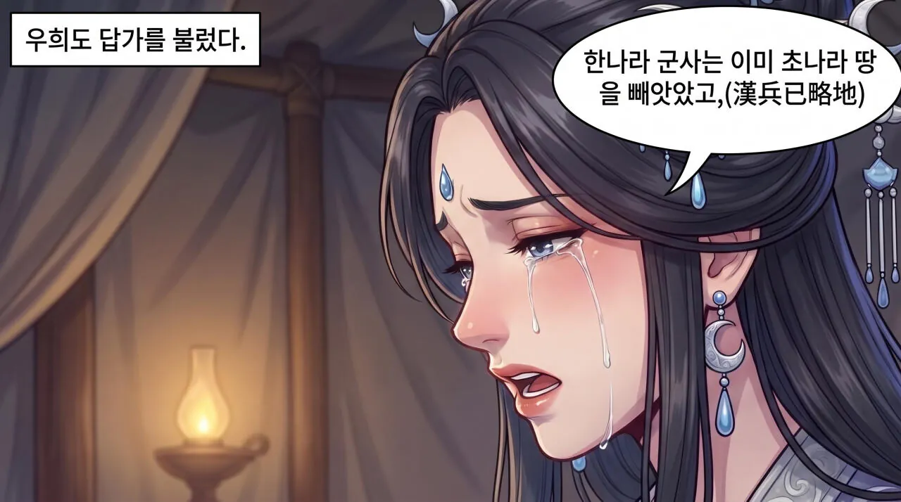 23.jpg 만화로 보는 초한지 - 고사성어 편(역발산기개세)