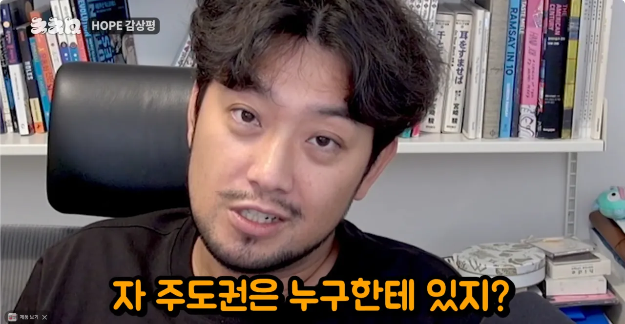 Screenshot 2026-07-23 at 01.08.04.png ㅅㅍ) 영화 호프 감독의 의도를 알아버린 침착맨