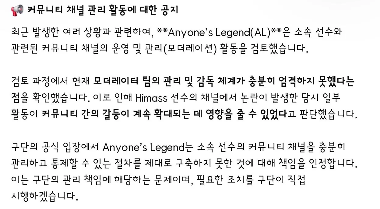 3478.jpg 배그방플이슈 선수 Himass 소속팀 Anyone's Legend 공식 입장문 발표