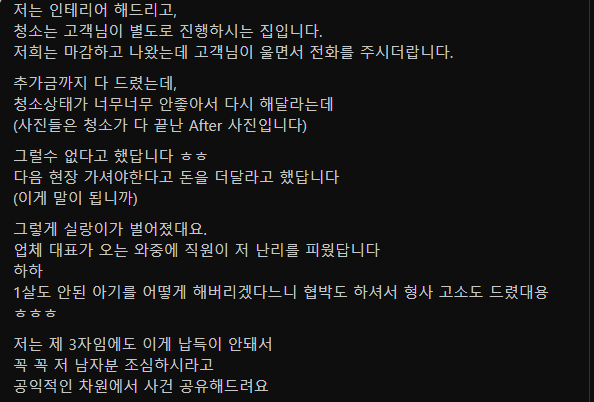 image.png 오물투척한 입주청소 업체