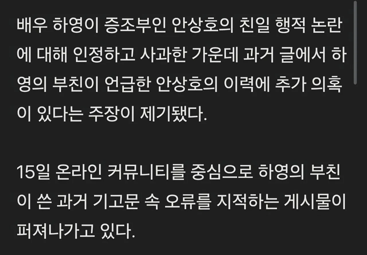 하영父," 우리 집은 의료 명문".. 친일 이어 가짜 이력 논란