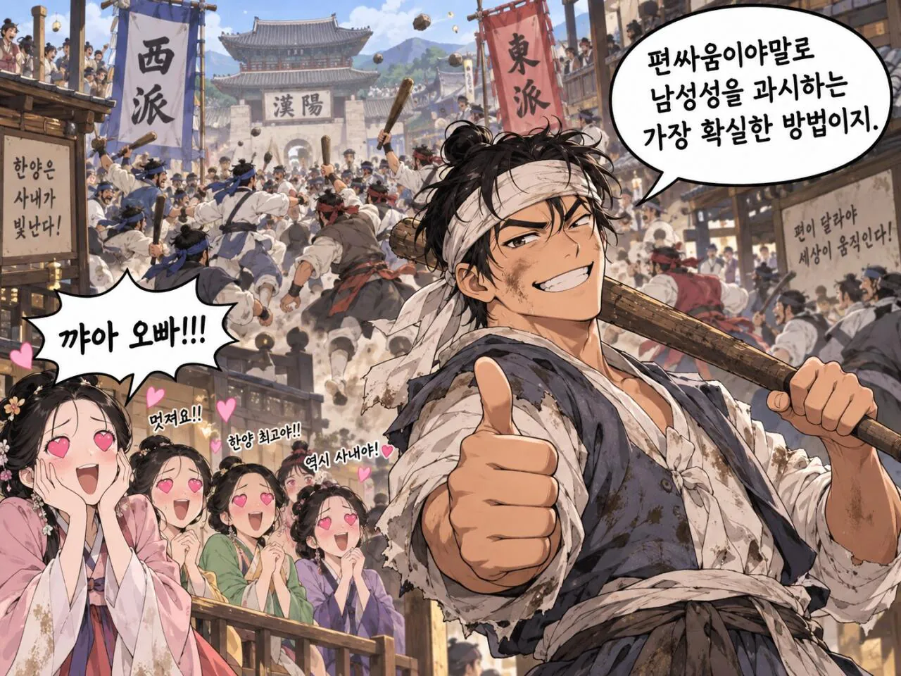 편싸움_1MB.jpg 조선의 '법도 있는 석전', 편싸움 이야기
