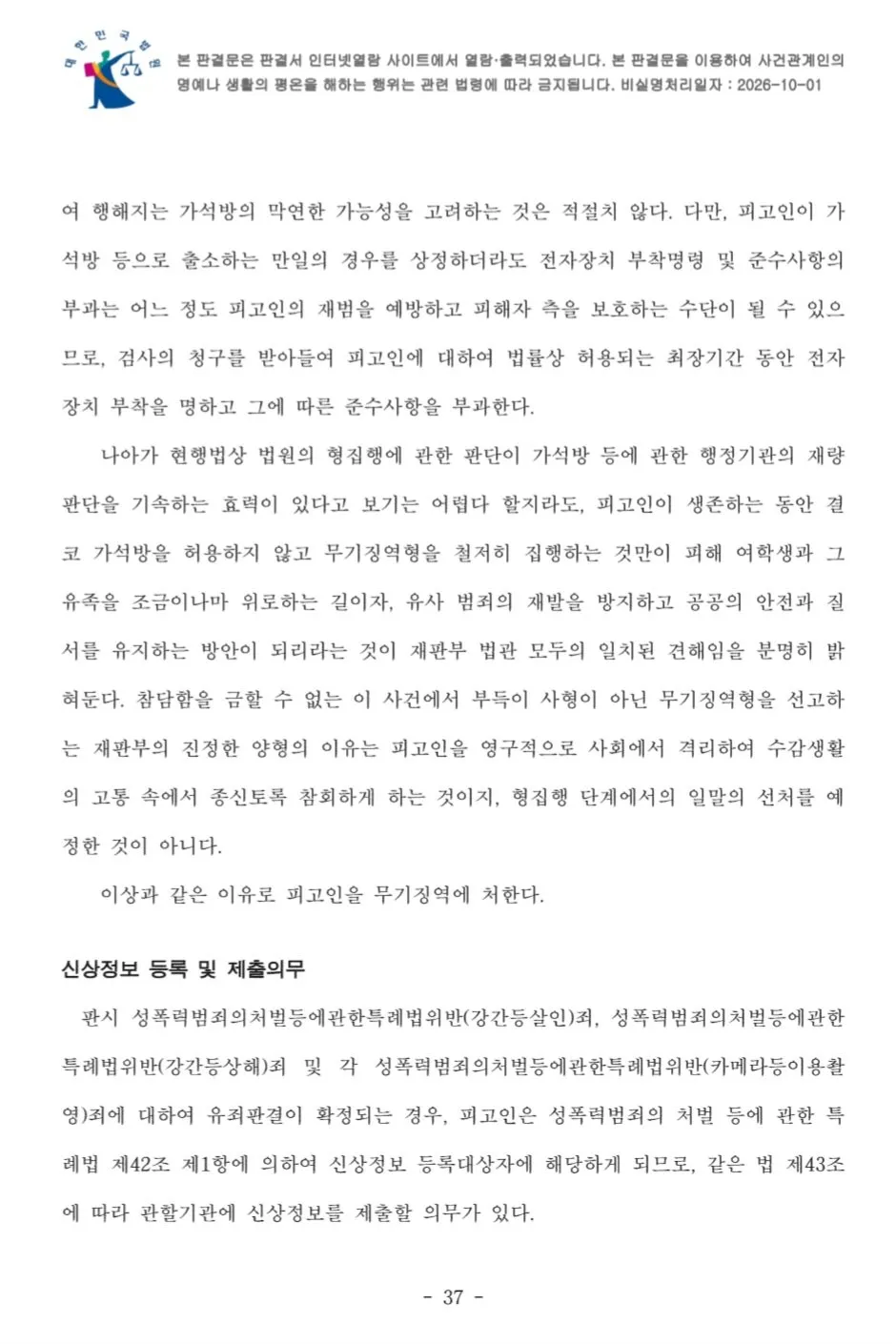 1000015407.jpg 장윤기 1심 판결문 공개됨 ㄷㄷ