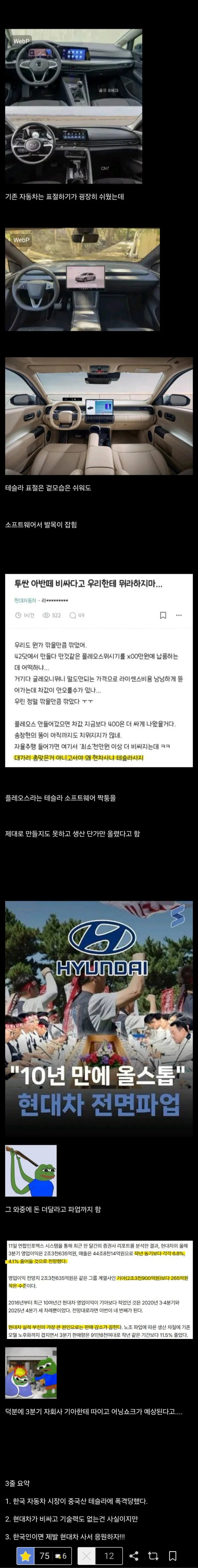 16526.jpg 황소개구리에 박살나고 있는 한국 자동차시장