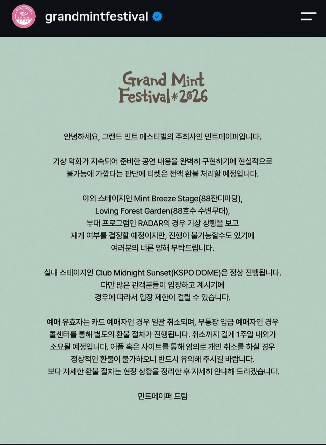 1000074597.jpg 실시간 '그랜드 민트 페스티벌' 우천으로 인한 전액 환불 예정