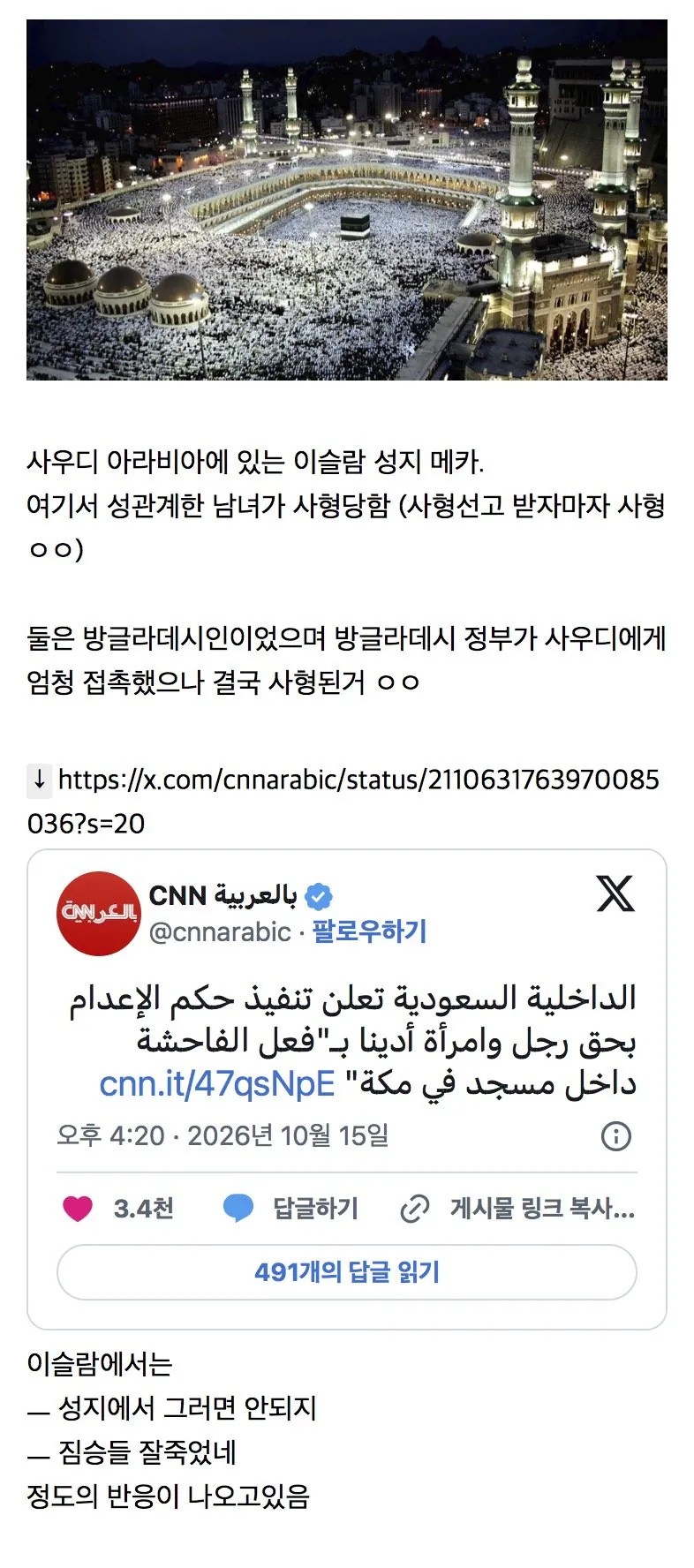 IMG_5903.jpeg 이슬람 성지 메카에서 성관계한 커플, 사형 선고
