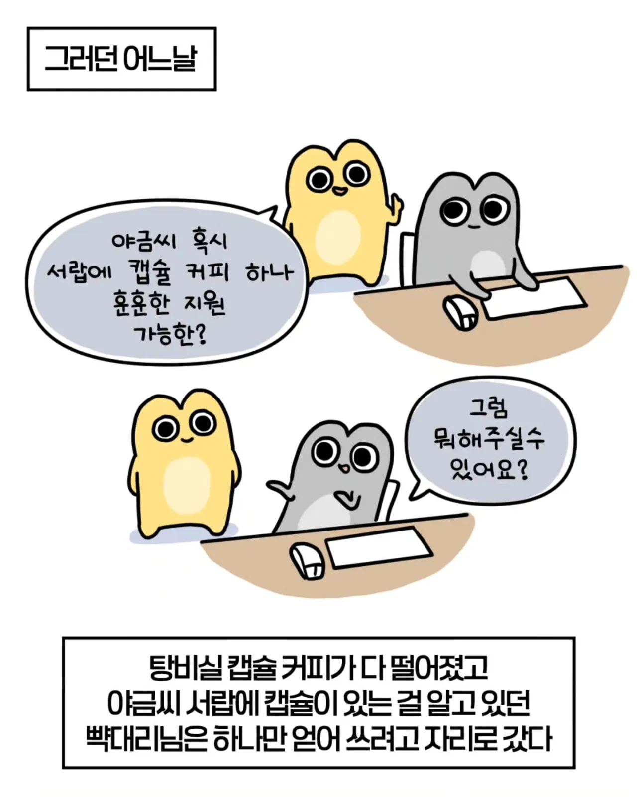 4.png 축의금 돌려달라는 회사 직원 썰.manhwa