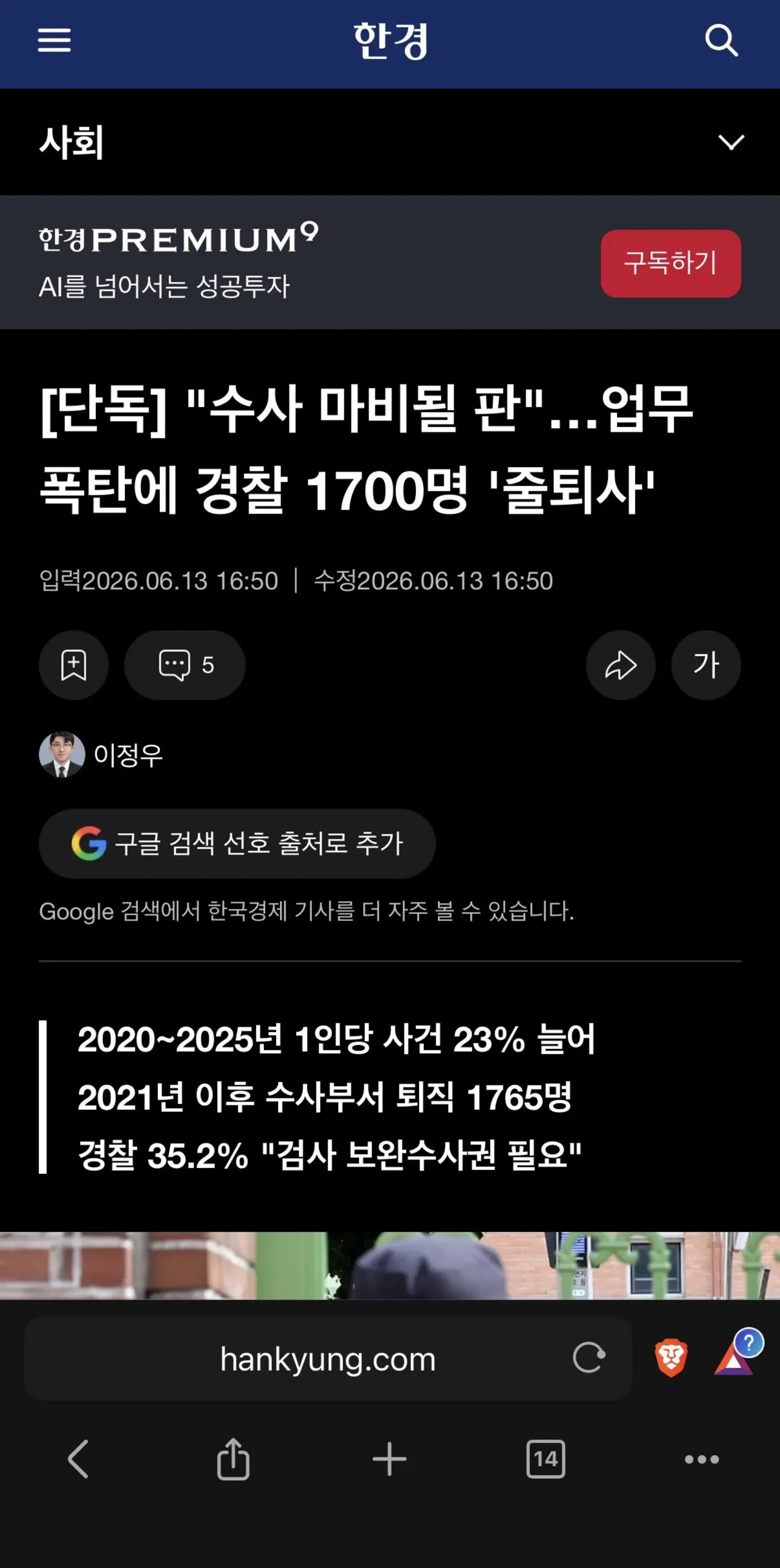 대한민국 치안 근황