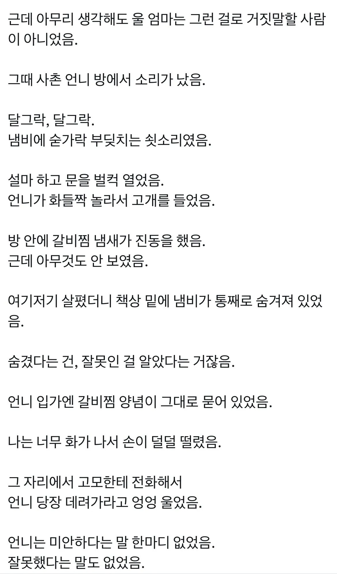 식탐때문에 갈비찜을 자기방에 숨긴 사촌언니.jpg
