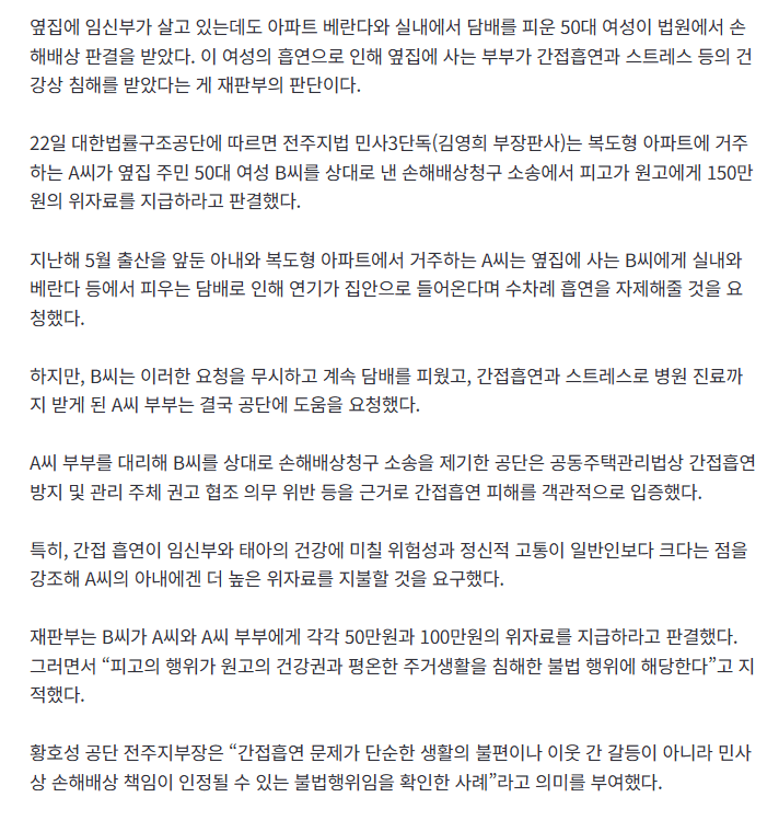 [속보] 임신부 거주 아파트 옆집서 흡연 여성 ‘150만원 위자료’ 판결…“건강권 침해”