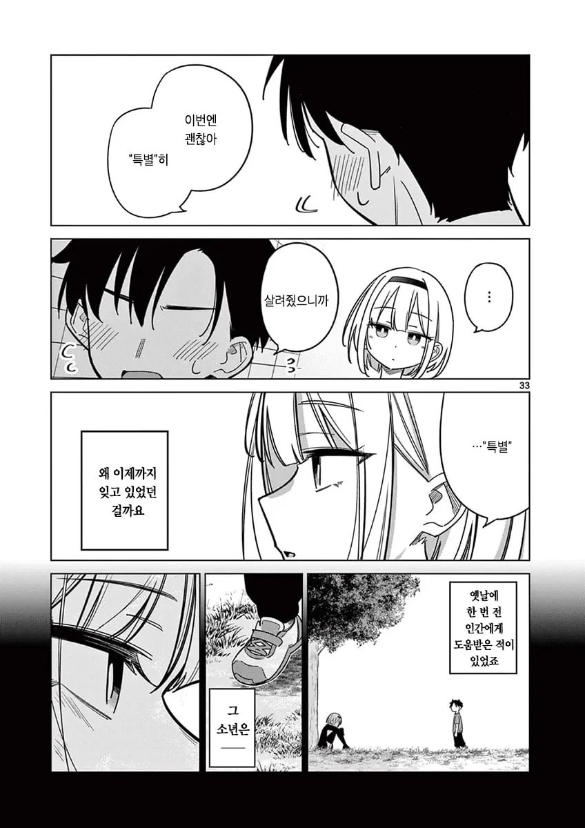 Internet_20261009_141937_33.jpeg "인외"가 보이는 남고생 Manhwa