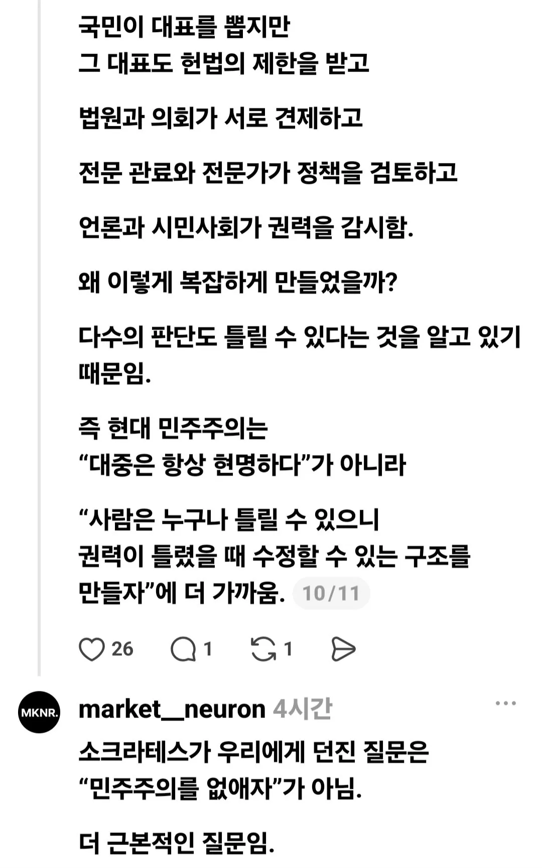 Screenshot_20260913_215206_Threads.jpg 국가를 운영하는 사람을 왜 다수결로 뽑아야 하는가?