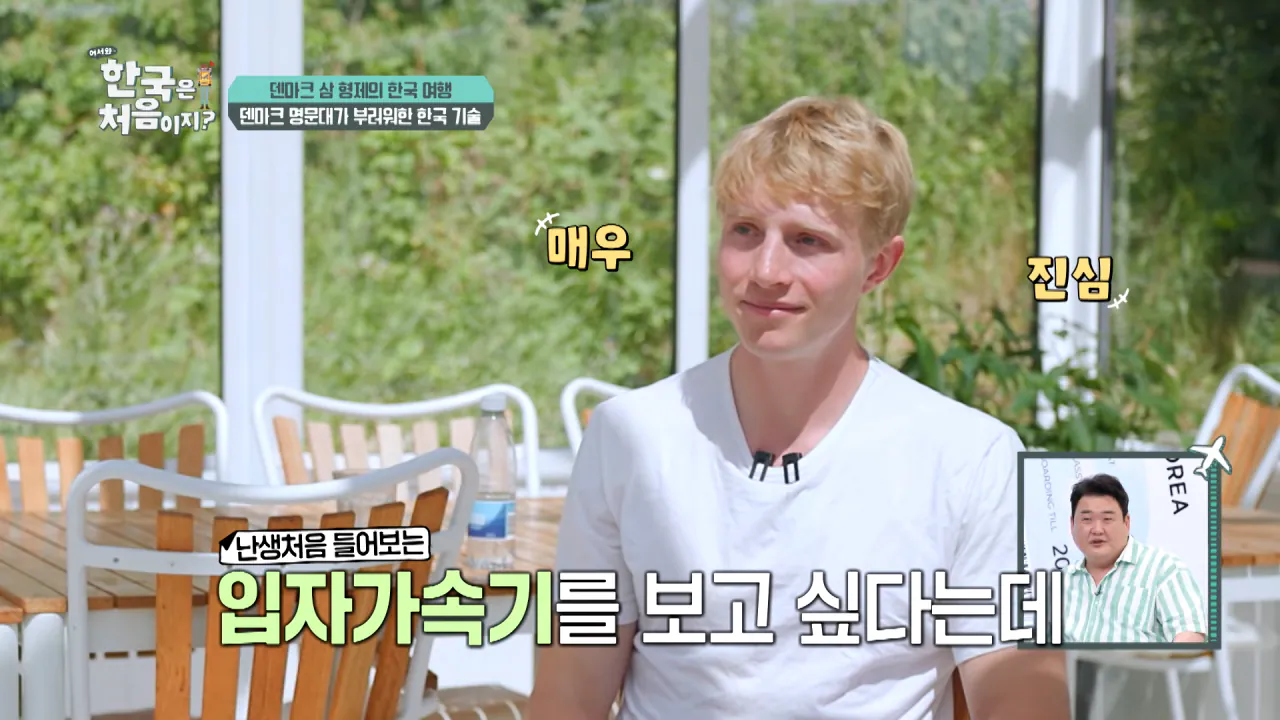 덴마크 명문대생이 한국에서 가장 가보고 싶었던 곳은_ l #어서와한국은처음이지 l #MBCevery1 l EP.443 1-39 screenshot.png 덴마크 공대생이 어서와 한국은 처음이지 출연해서 방문한 곳 ㅋㅋㅋㅋㅋ