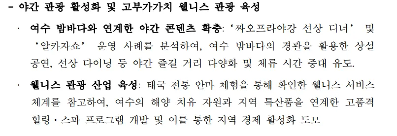 image.png 여수 섬박람회 국외출장 보고서 수준 .jpg