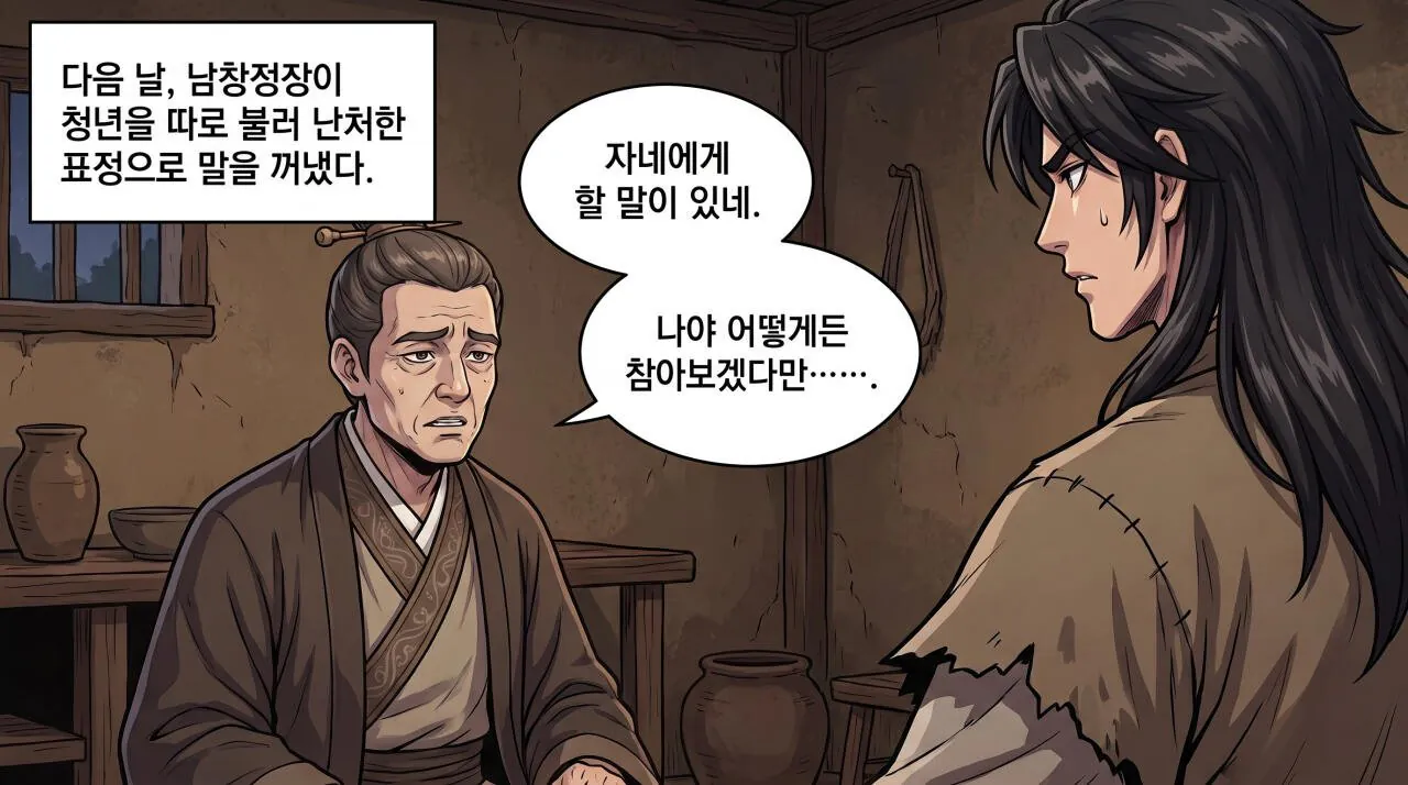 50.jpg 만화로 보는 초한지 - 겁쟁이 청년.jpg