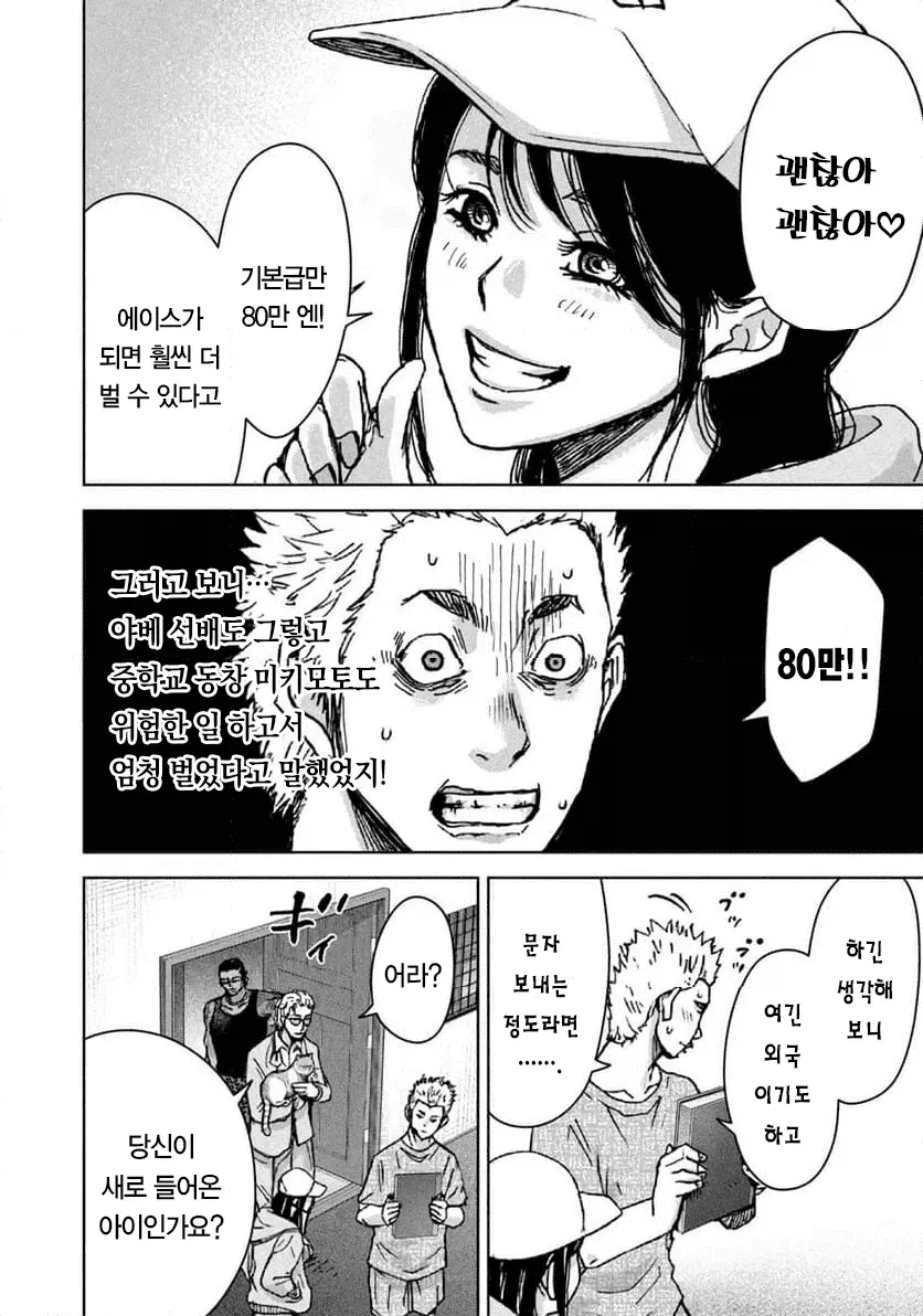 1a08ed1b2874486c3.webp 일본에서 연재 시작한 캄보디아 범죄단지 만화 ㄷㄷㄷㄷㄷ . Manhwa