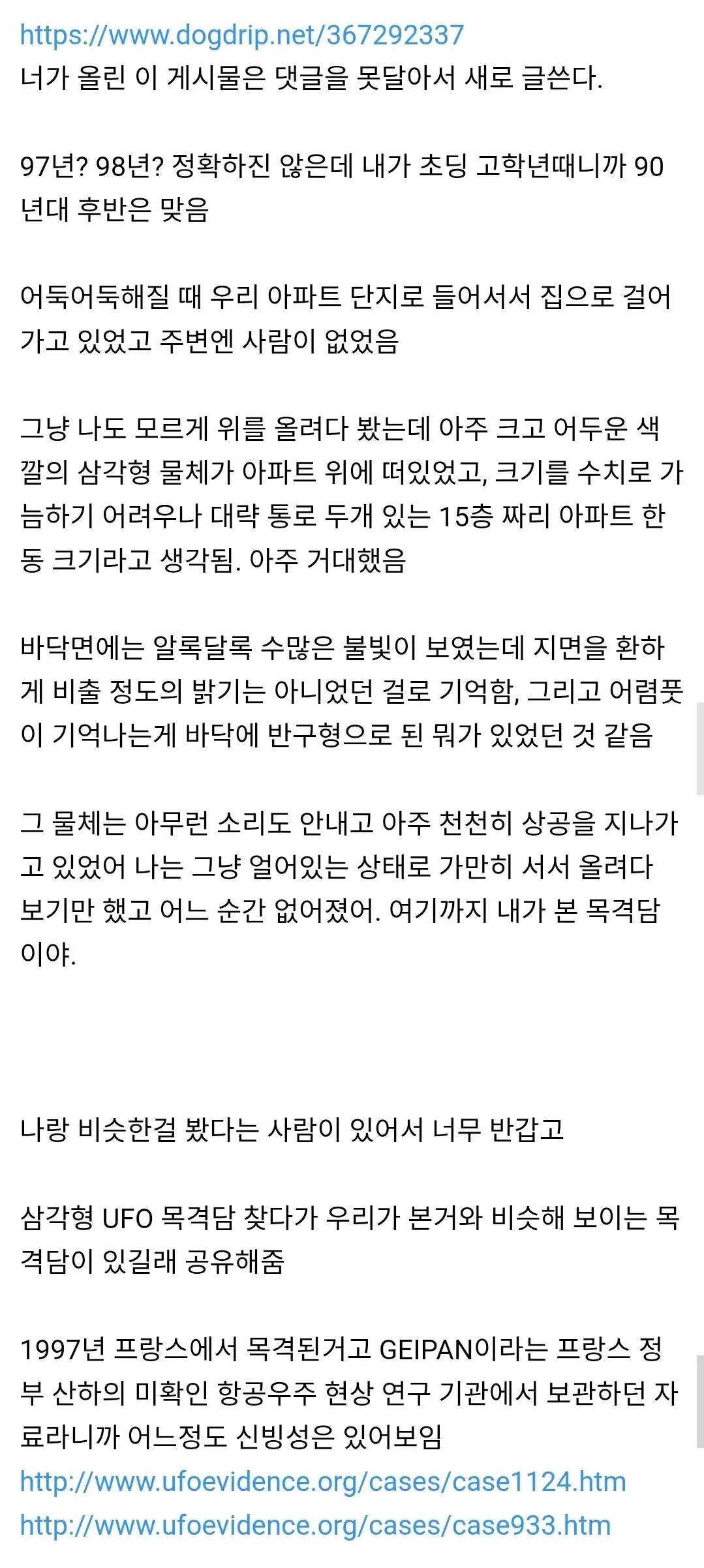 cropped_1786434374218.jpg 세계 곳곳에서 목격되는 삼각형 UAP