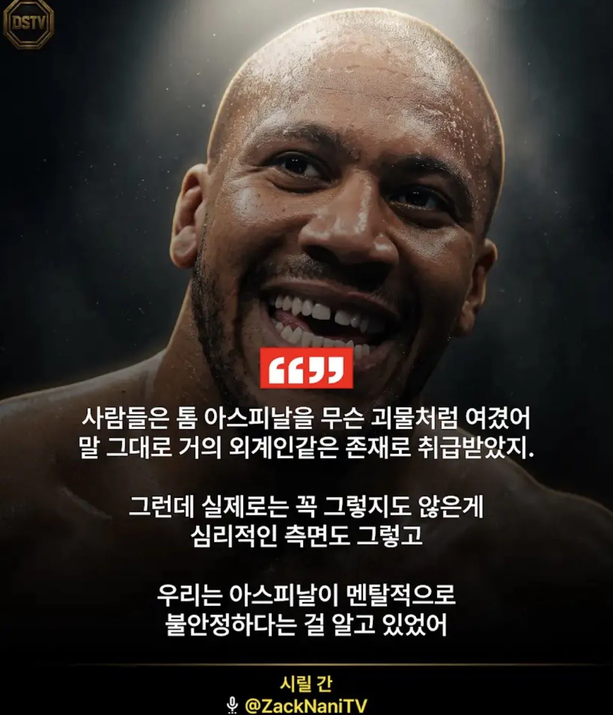 IMG_2967.jpeg 약혐) UFC 헤비급챔피언 시릴 간 본인이 부상입힌 아스피날 저격