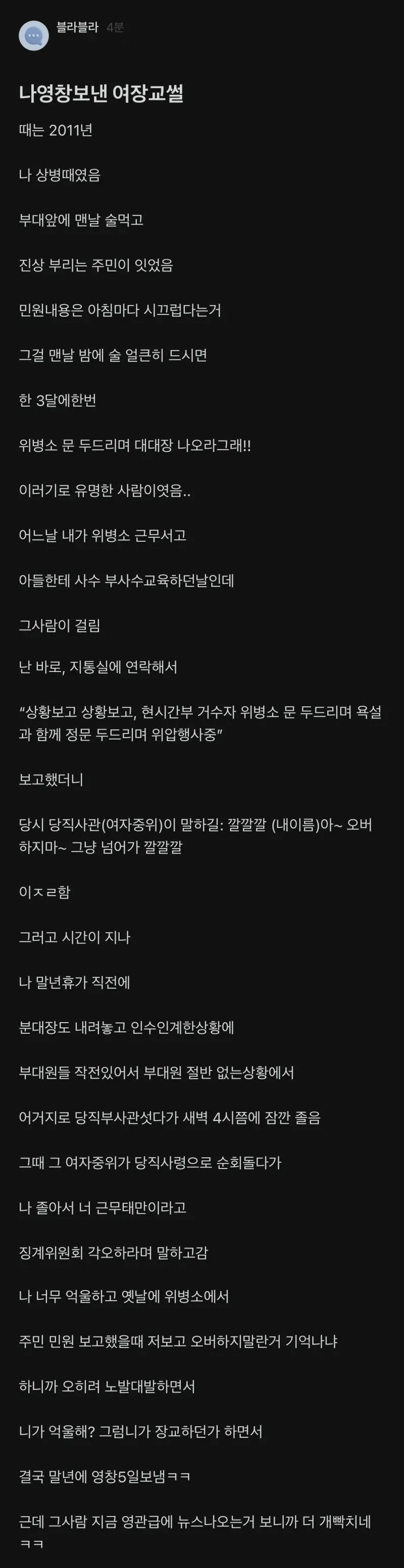 image.png 나 영창 보낸 여장교 썰 .jpg 나 영창 보낸 여장교 썰 .jpg