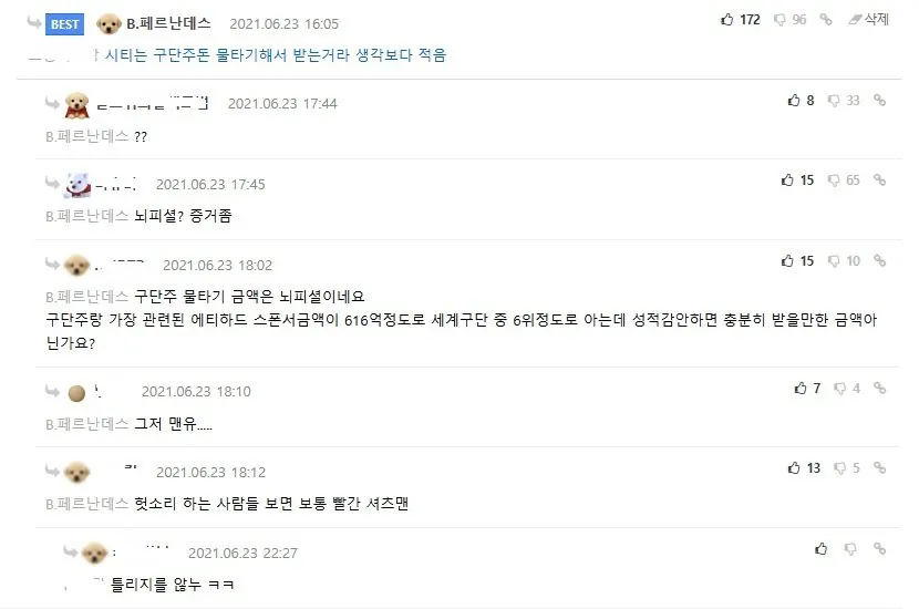 그팀그팬1.jpg 21년도에 프리미어리그 구단주 투자금액 글 올렸을때