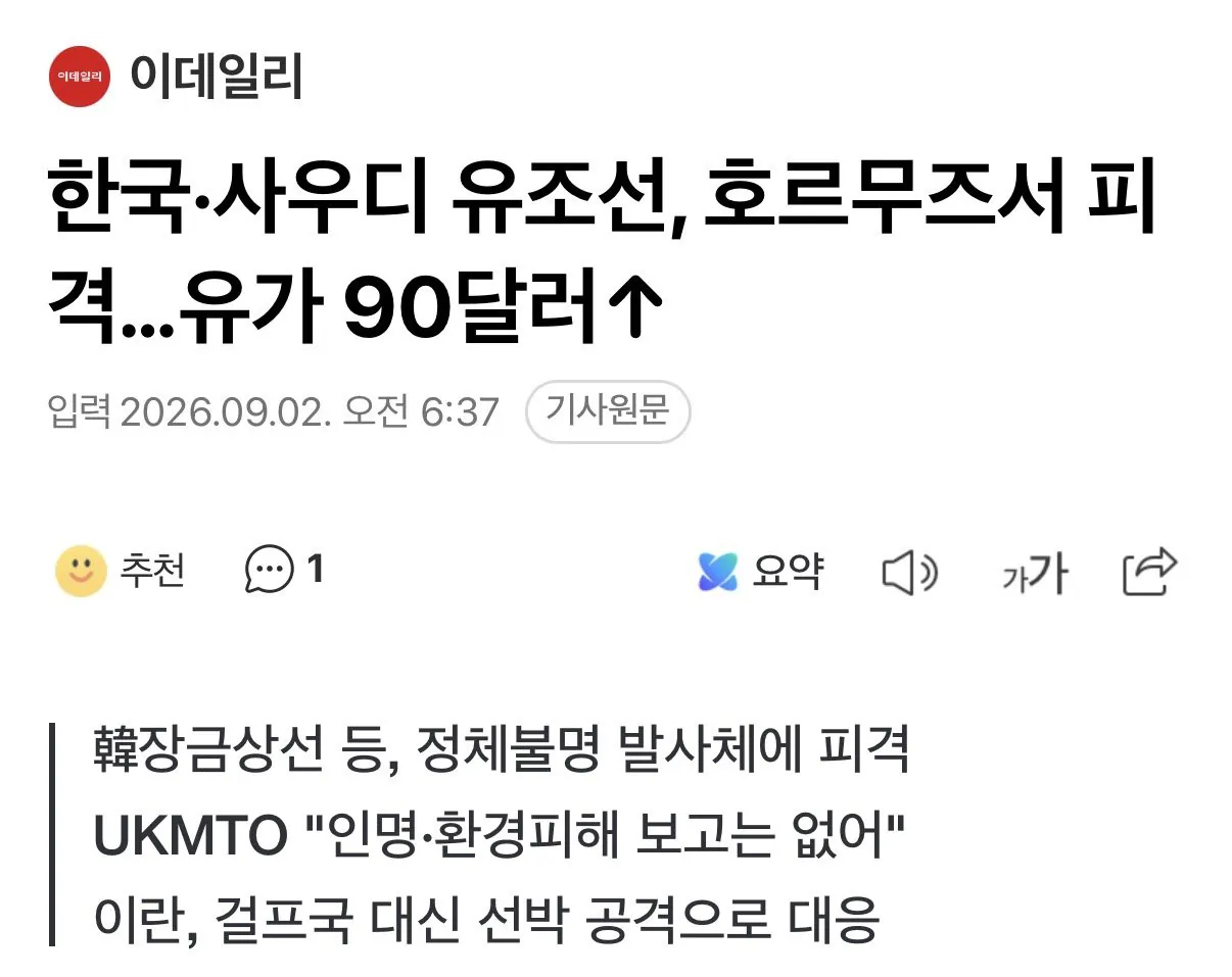 IMG_8271.jpeg [속보] 한국 유조선, 호르무즈서 피격