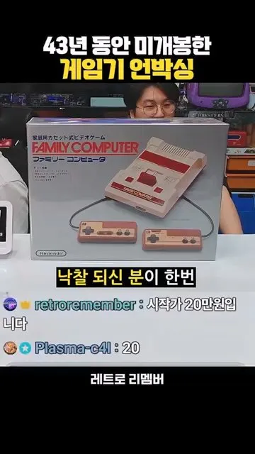 43년간 봉인된 미개봉 패미컴 언박싱.mp4_20260724_144127.651.jpg 인터넷 좆문가들이 나대서 억까당한 사장님... ㄷㄷㄷ
