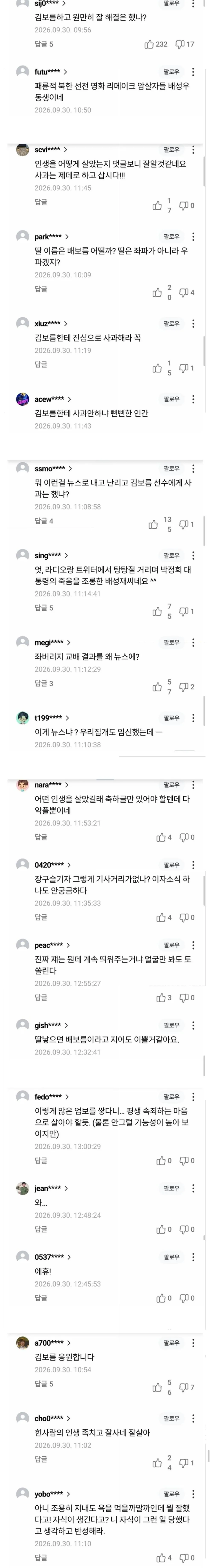 20261001_220637.jpg 딸 출산 소식에 악플만 가득 ㄷㄷ