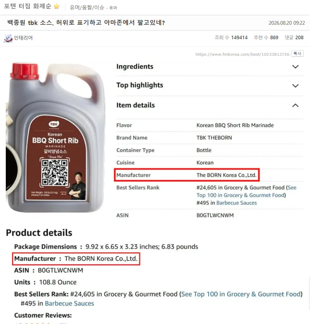 001.png 포텐간 백종원 tbk 소스, 허위로 표기는 억까임