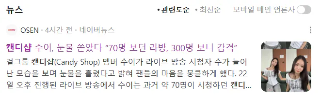 누군가의리센느 캔디샵 수이 기사한줄에 감격 눈물 ㅠ