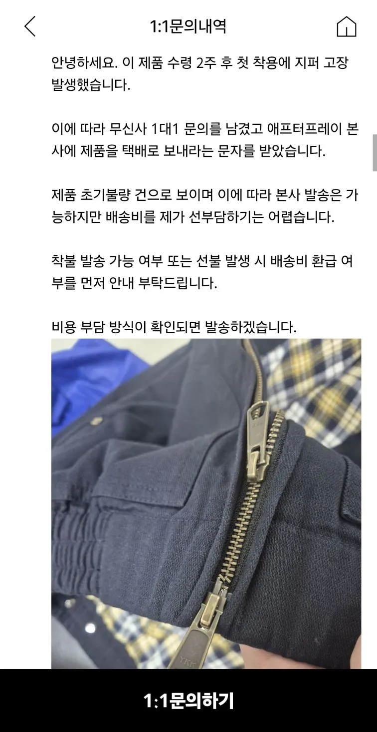KakaoTalk_20260824_182219018.jpg 브랜드 "애프터프레이" 다소 황당한 수선 후기