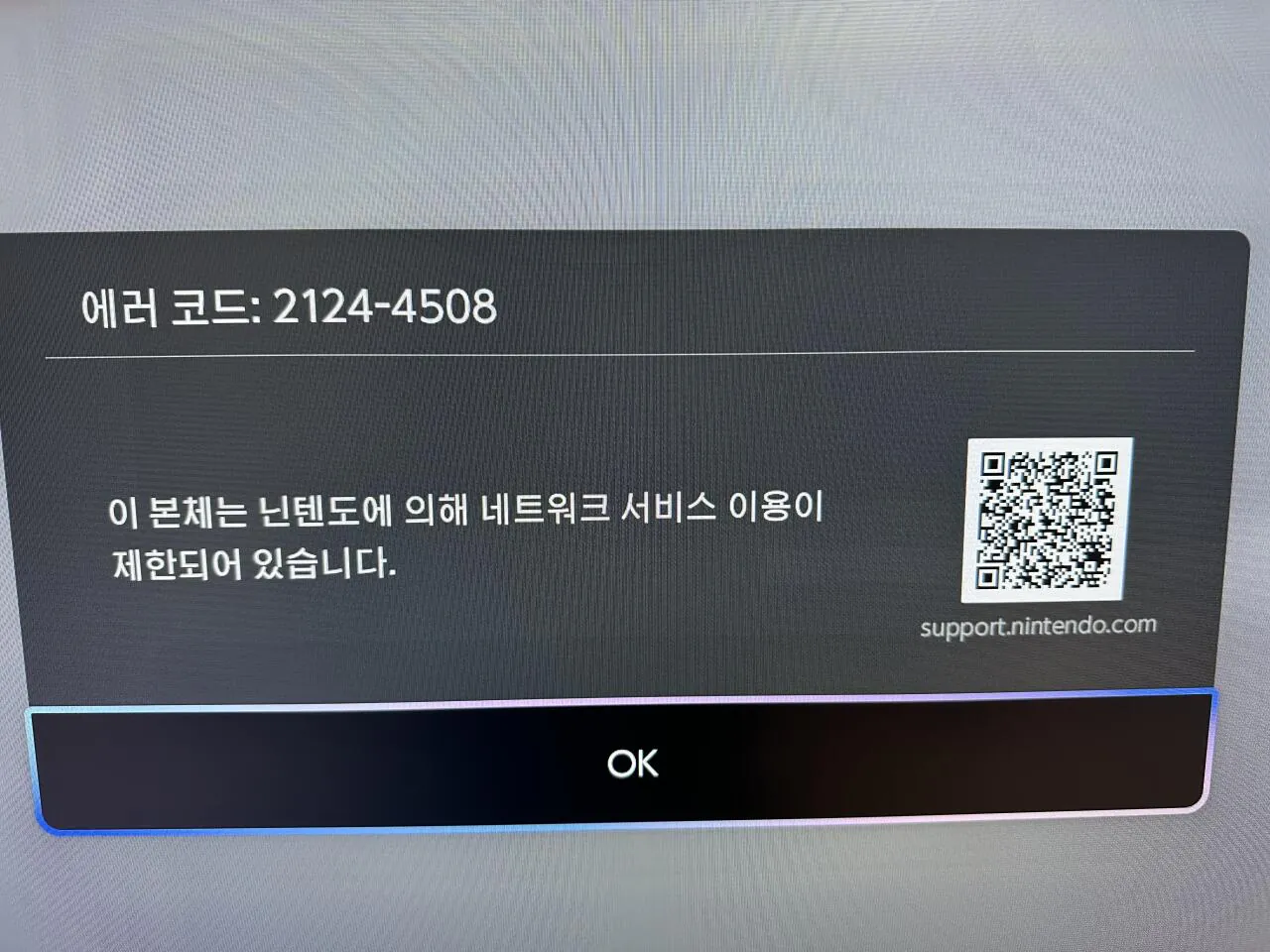 닌텐도 밴 당했습니다