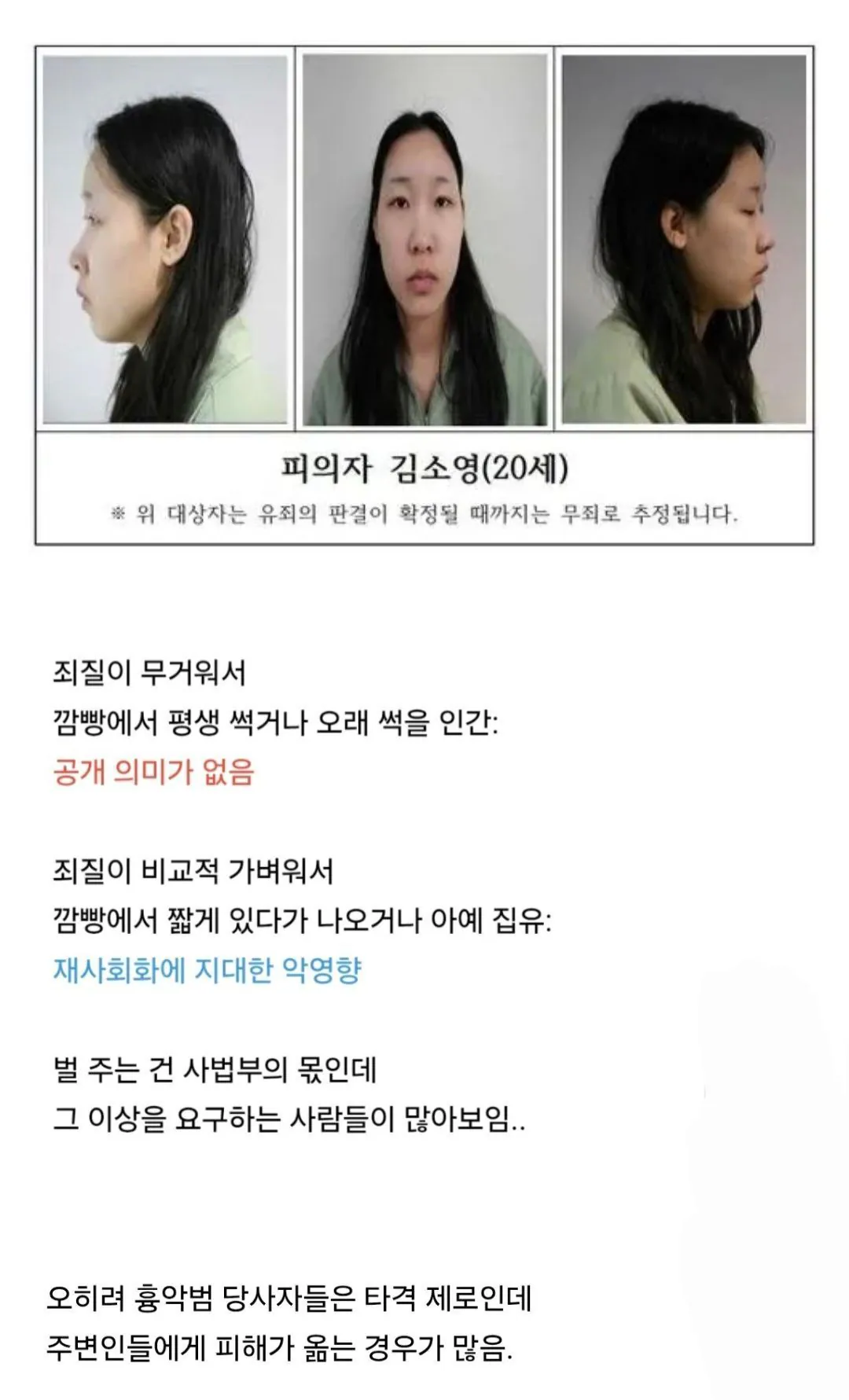 10322267147_486616_5465e99ffb2a4eb210613f3b02480f28.jpg.webp 학계에서 지적하는, 피의자 신상 공개가 잘못된 이유.jpg