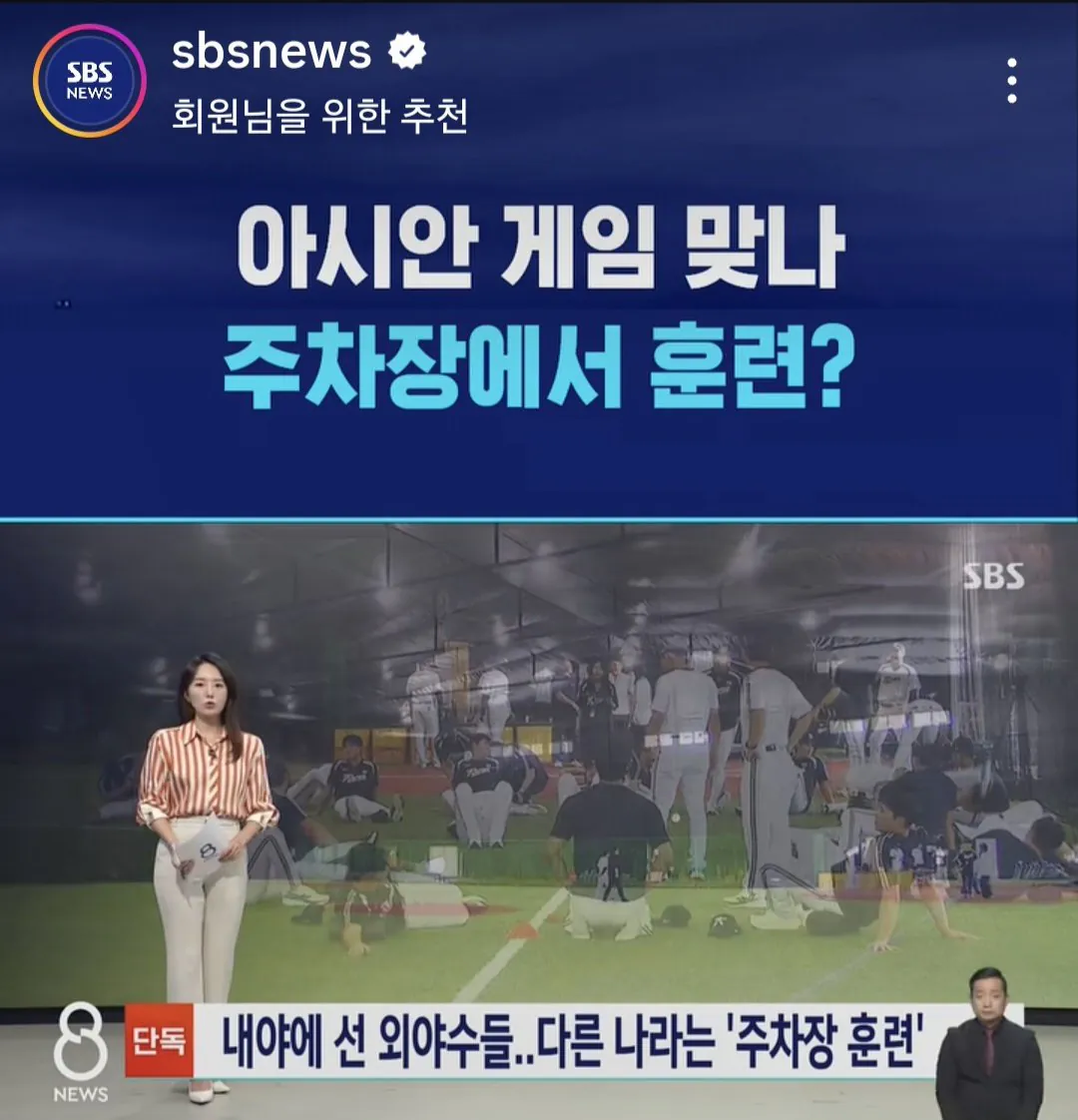 일본 조직위에서 우리나라 야구선수단에 연습장 제공X