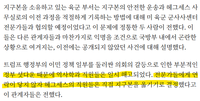 image.png 헤그세스 사고침. 아이젠하워 지구본 파손시켰네