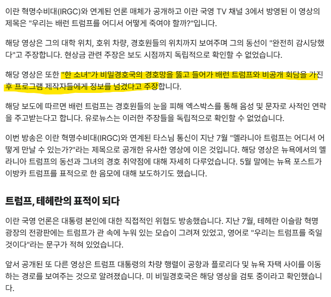 image.png 이란. 트럼프 아들에게 현상금 1000만달러 걸었음