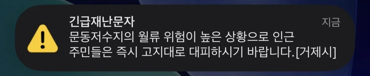 [속보] 거제시, 전 지역 대피령
