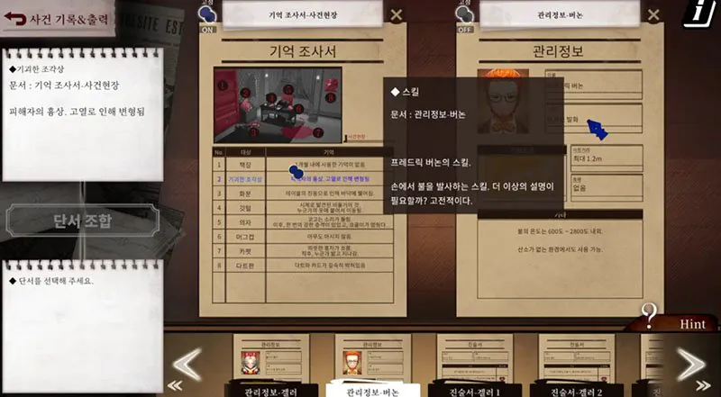 스테퍼케이스리뷰_02.JPEG 초능력 세계에서의 추리라는 신선함, 스테퍼 레트로 리뷰