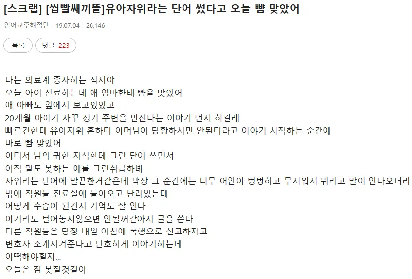 1.webp 유아자위라고 했다가 뺨 맞은 소아과 의사 유아자위라고 했다가 뺨 맞은 소아과 의사