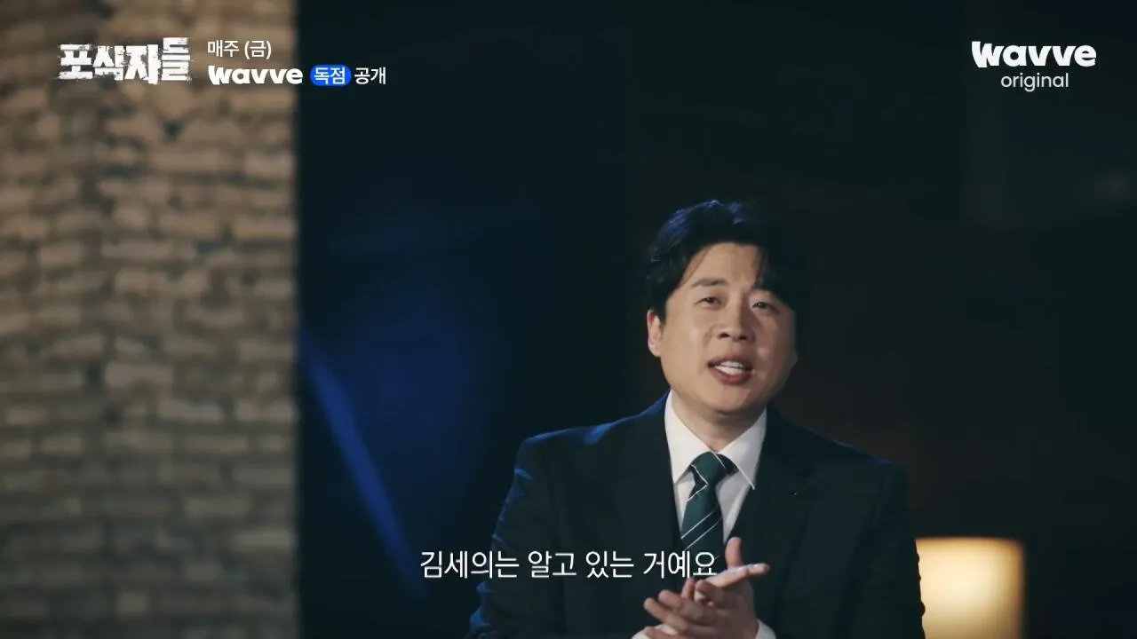 [포식자들] 가세연과 맞선 장사의 신, 2년 6개월의 진실 공방🔥ㅣ2화 하이라이트ㅣ웨이브 오리지널.mp4_20261018_211737.729.jpg 장사의신이 가세연 김세의를 나락으로 만든 과정 ㄷㄷㄷ