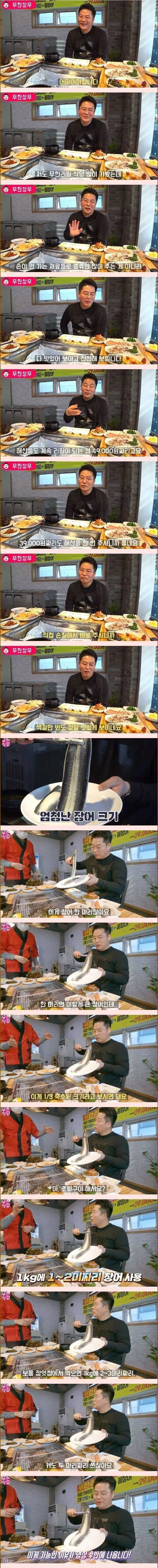 IMG_6417.webp 장어 39,000원 무한리필집의 비결 ㄷㄷㄷ