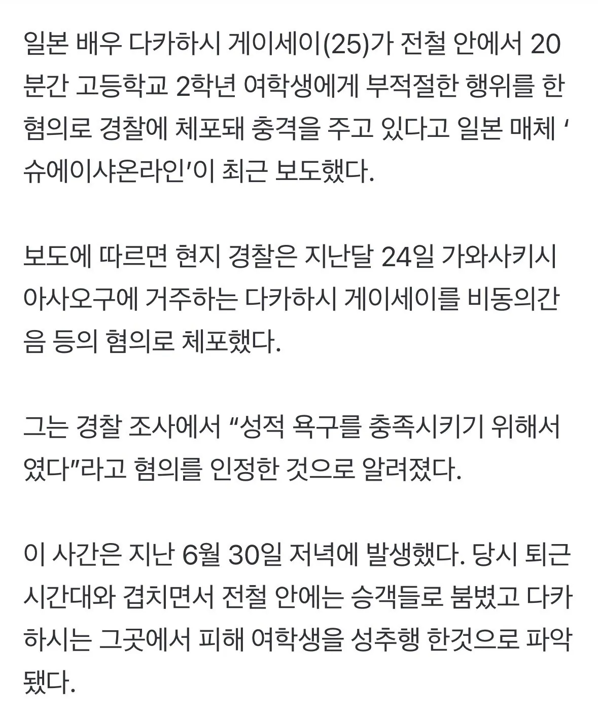 IMG_3796.jpeg “성적 욕구 채우려고 20분간 여고생을”…日 유명배우, 전철서 한 짓 ‘충격’ ㄷㄷㄷㄷㄷ
