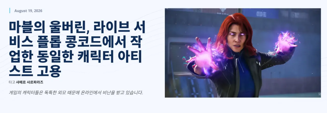 3.png 약혐) 콩코드 아티스트가 마블 울버린 캐릭터 디자인 참여했구나
