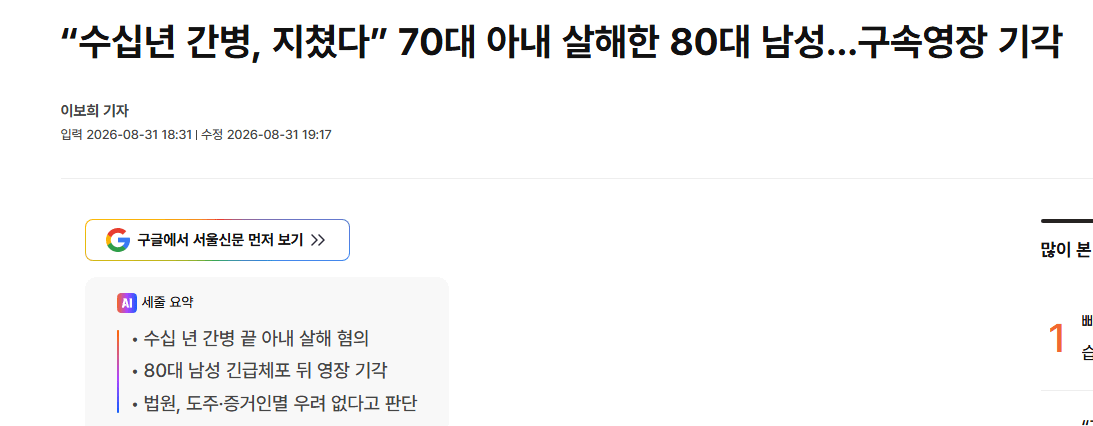 image.png “수십년 간병, 지쳤다” 70대 아내 살해한 80대 남성…구속영장 기각