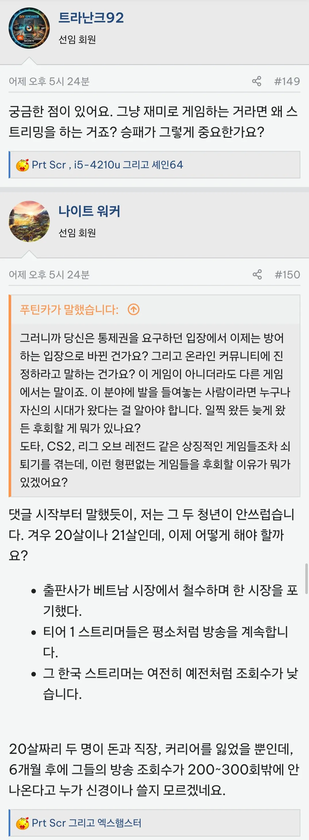 Screenshot_20260924_215236_Firefox.jpg 배그 베트남 선수 2명 정지 베트남 커뮤니티 반응