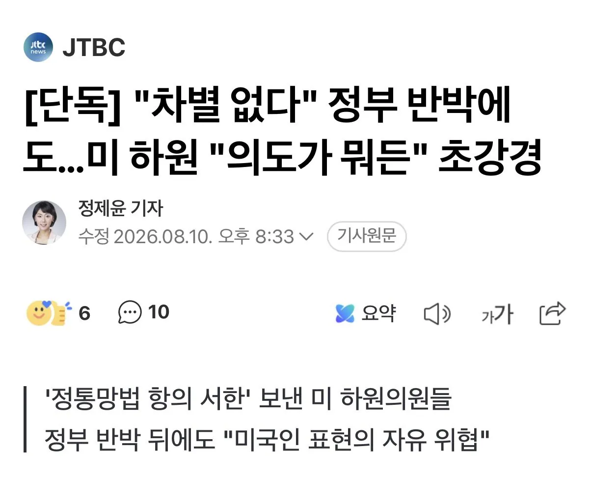 IMG_5019.jpeg 한국 정통망법 미 하원의원 의도가 뭐든 초 강경대응